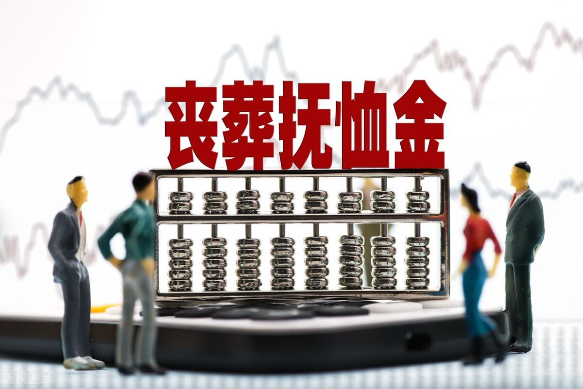 退休人员丧葬费抚恤金最新规定，暖心告别的新政策与小故事回顾