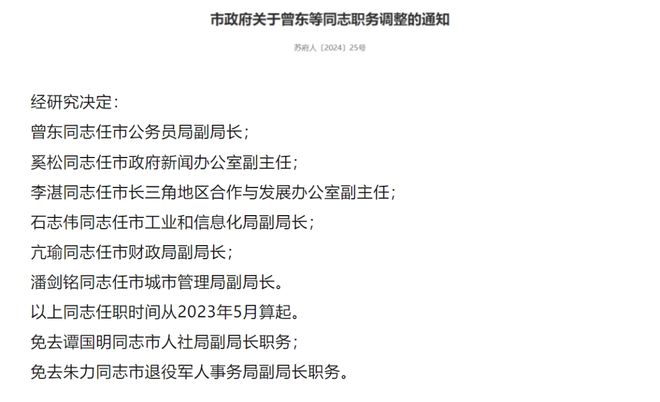 四川最新人事任免,四川最新人事任免，多方博弈与未来展望