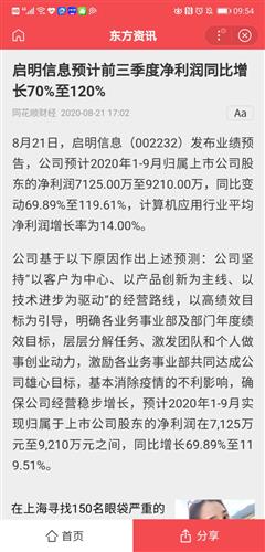 启明信息动态更新，学习变化，自信成就无限可能的新时代