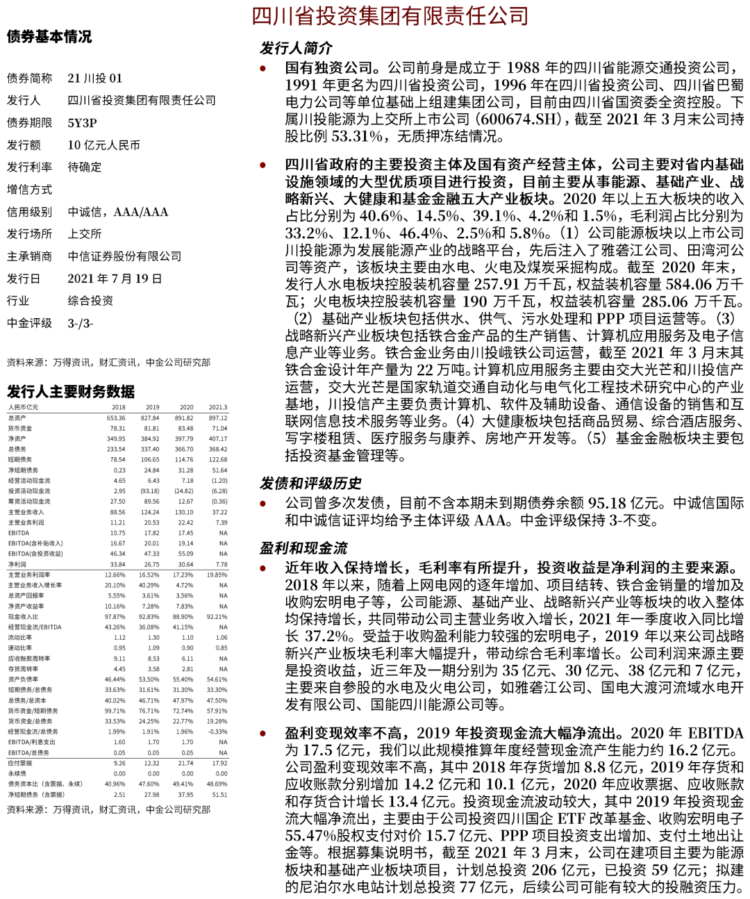 盲人瞎马 第11页