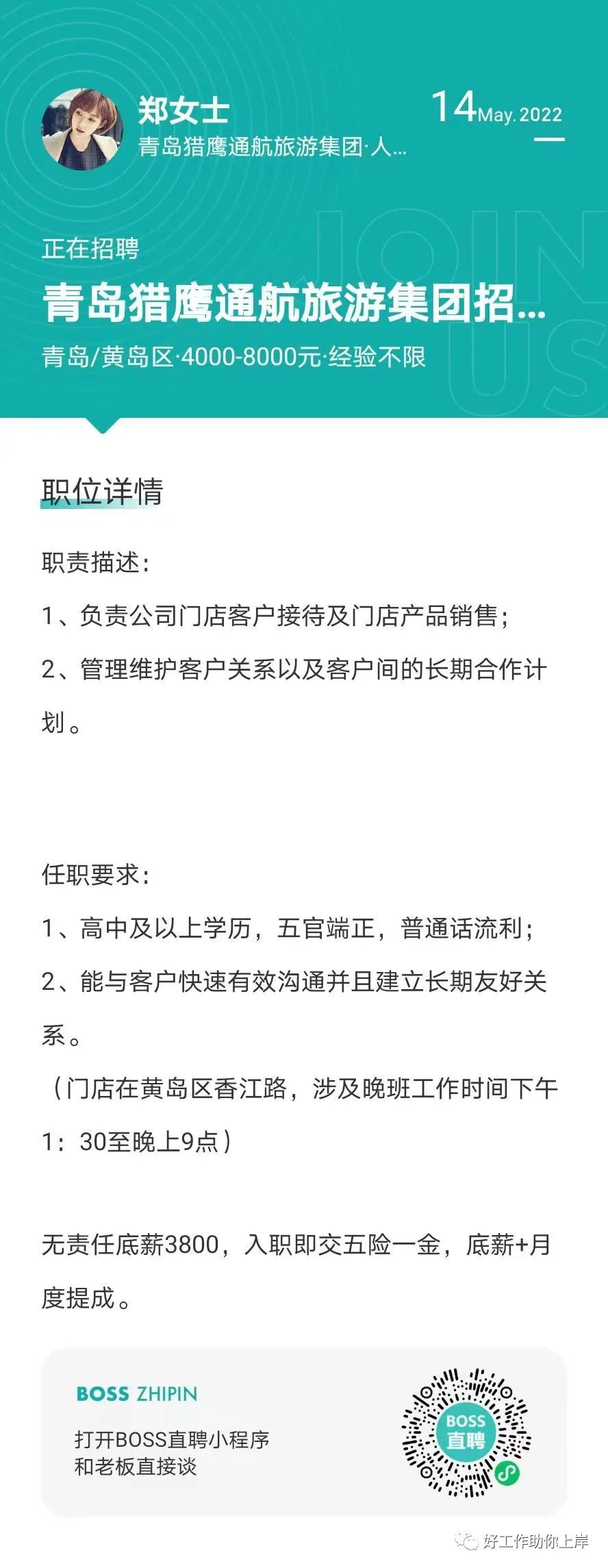 胶南最新招聘信息揭秘，求职者的福音！