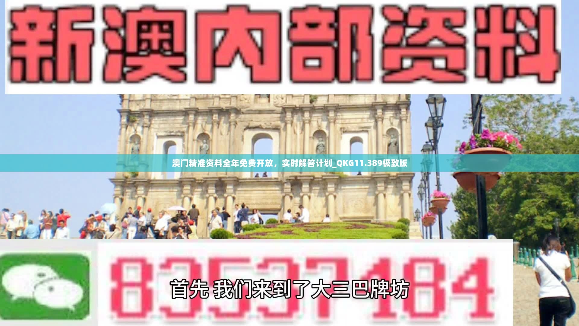 澳门最准的资料免费公开,新澳精,执行验证计划_DDH78.132精致版