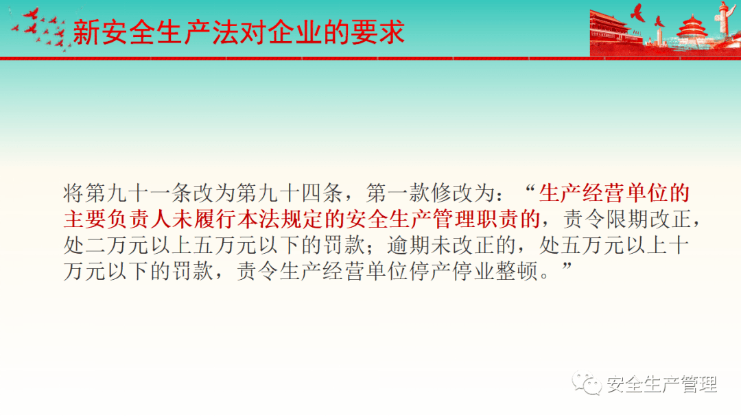 安全生产法最新版本，科技引领安全新时代，智能守护生命安全