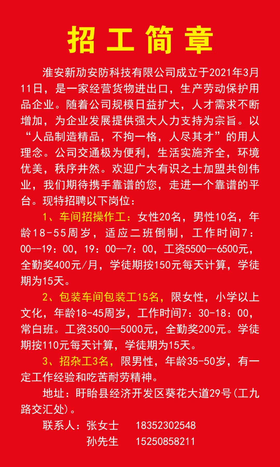 淮北人论坛最新招聘，友情纽带与职场奇遇的交汇点