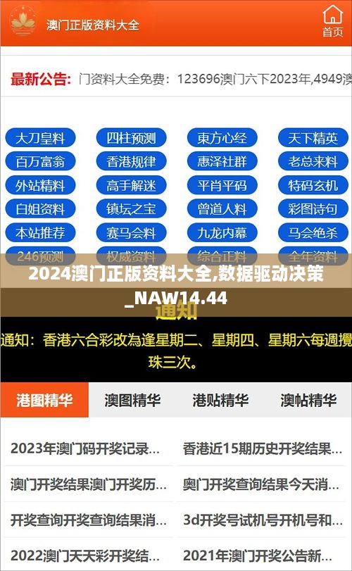 2024澳门正版精准免费大全,数据引导执行策略_TWJ81.679极速版