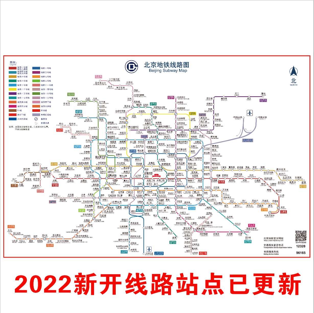 北京地铁线路图最新详解，一份全面的步骤指南