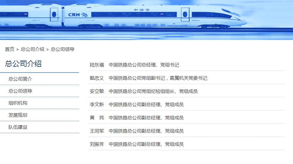 铁总人事调整公示，重磅更新🚂