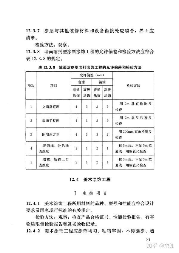 最新建筑装饰装修质量验收规范下的温馨故事与标准解读