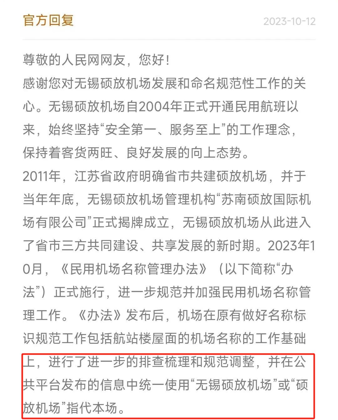 苏州机场最新动态，最新消息✨