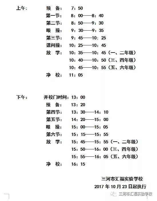 揭秘更新！930三河最新时间表重磅出炉📆