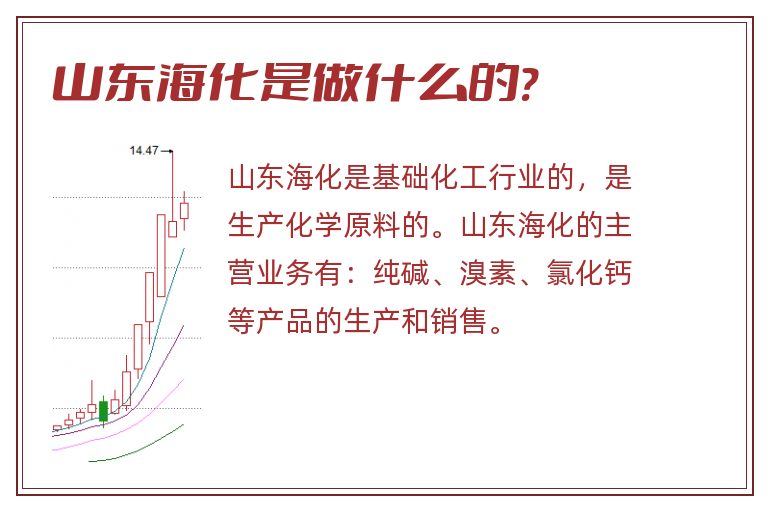 山东海化引领行业新发展，利好消息助力企业腾飞