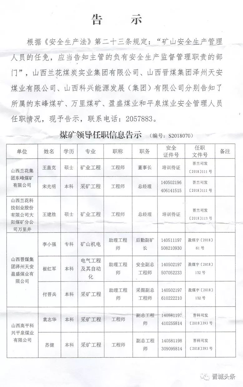 兰花集团最新人事任免名单公布