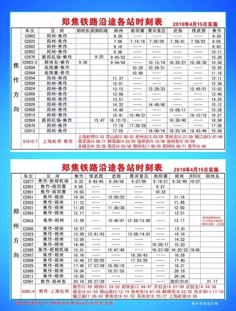 南焦客运站最新时刻表发布！