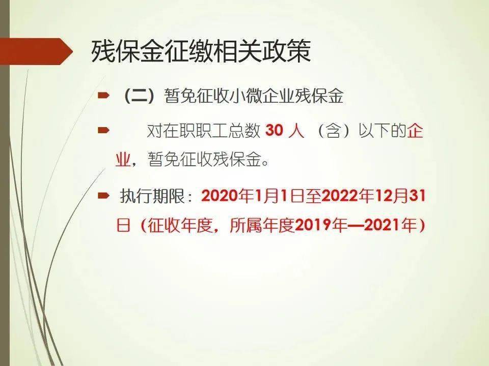 残疾人保障金最新政策，变革中的力量与希望之光照亮未来之路