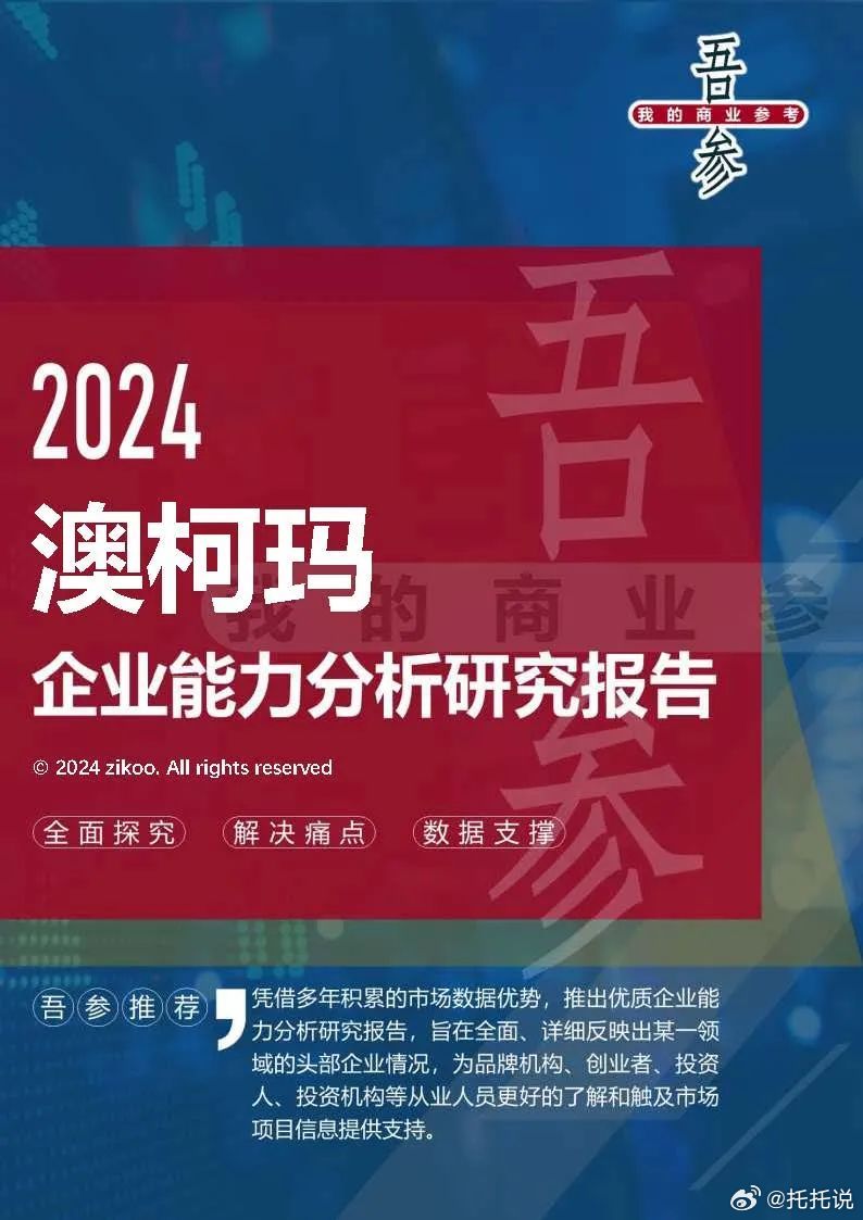 近期，随着2024年奥马项目持续升温，我们获取到了最新的奥马资料传真与快速方案落实的复刻版145.647-8。抢占先机，本文将为您详细解读这份资料传真中的核心亮点与实施方案。让我们深入了解如何在新一年度中，充分利用奥马项目快速发展，实现飞速增长。