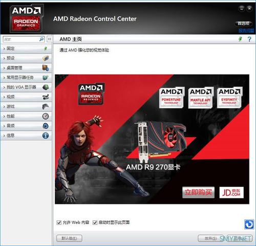 AMD显卡最新驱动安装指南