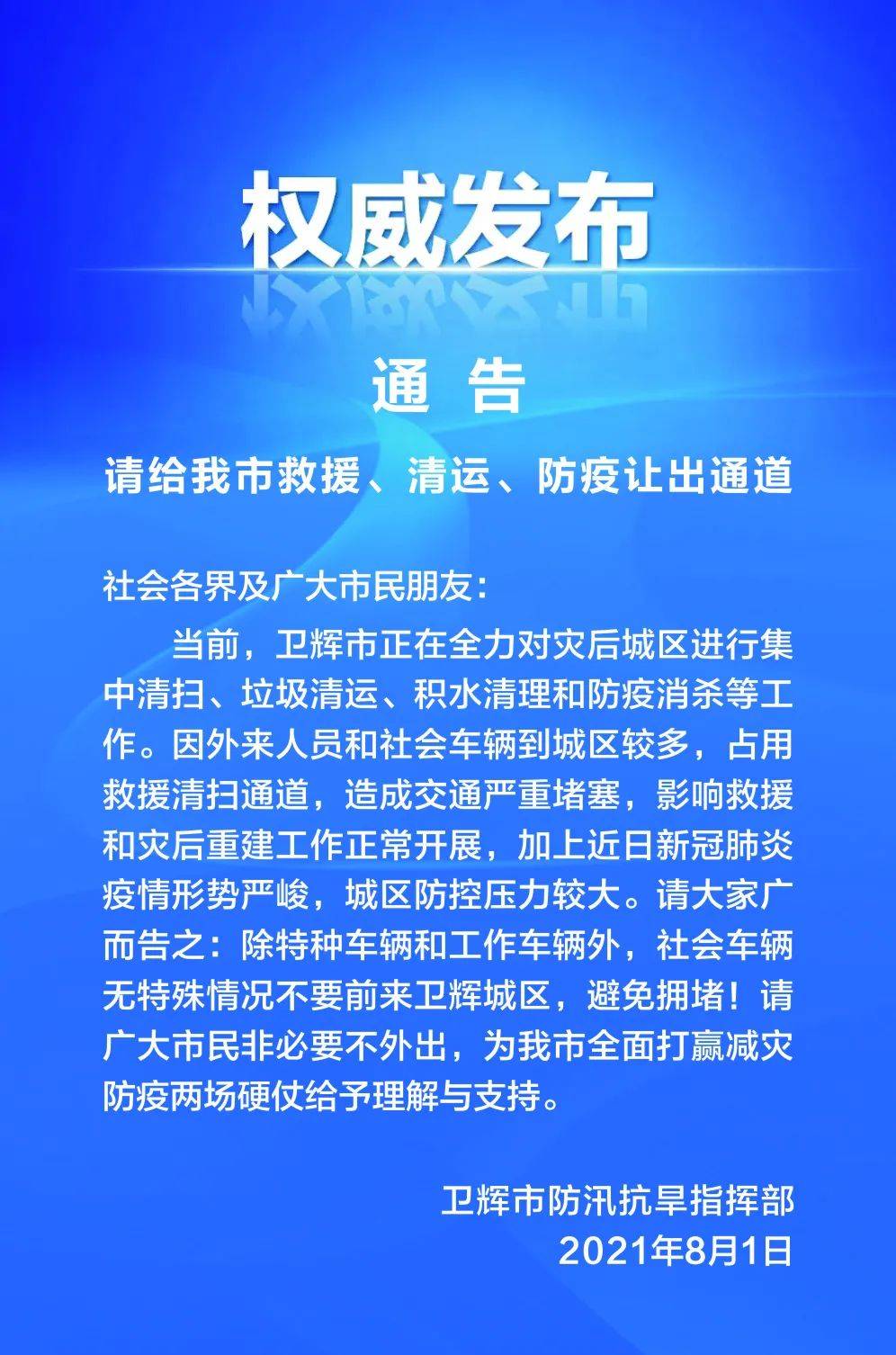 卫辉委疫情最新通报，小巷深处的独特味道与疫情防控进展