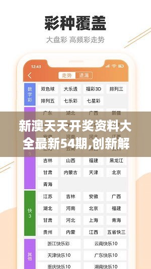 标题：新澳好彩免费资料查询最新，全方位数据解析表述