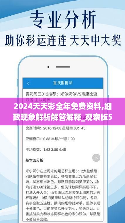 2024年天天开好彩资料解读：全面性视角下的RPU 27.687分析