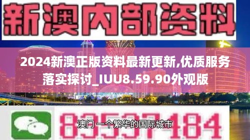 新澳2024大全概述