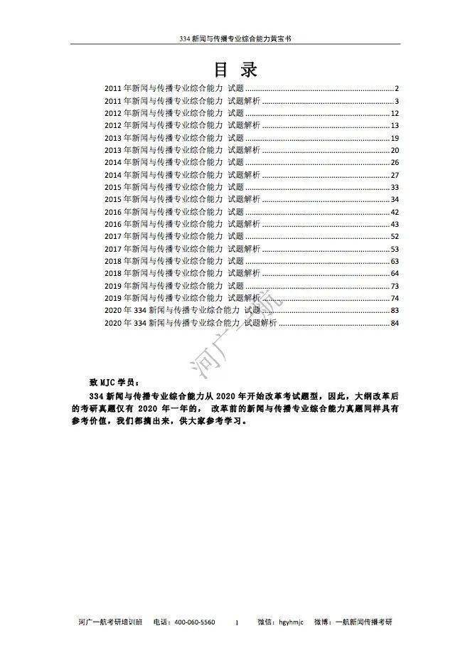 引言：2024年免费资料大全介绍