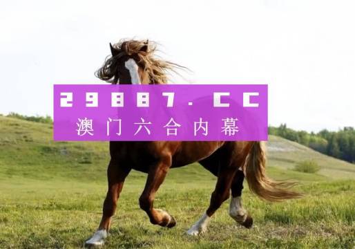 7777788888奥门跑跑马