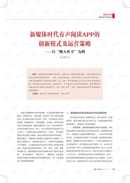 引言：新媒体时代下的新澳好彩免费资料与新闻关系探讨