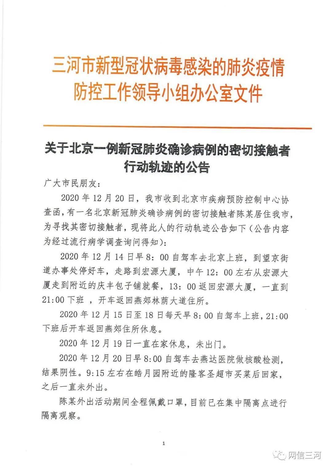 北京新肺炎最新通报与探索自然美景之旅