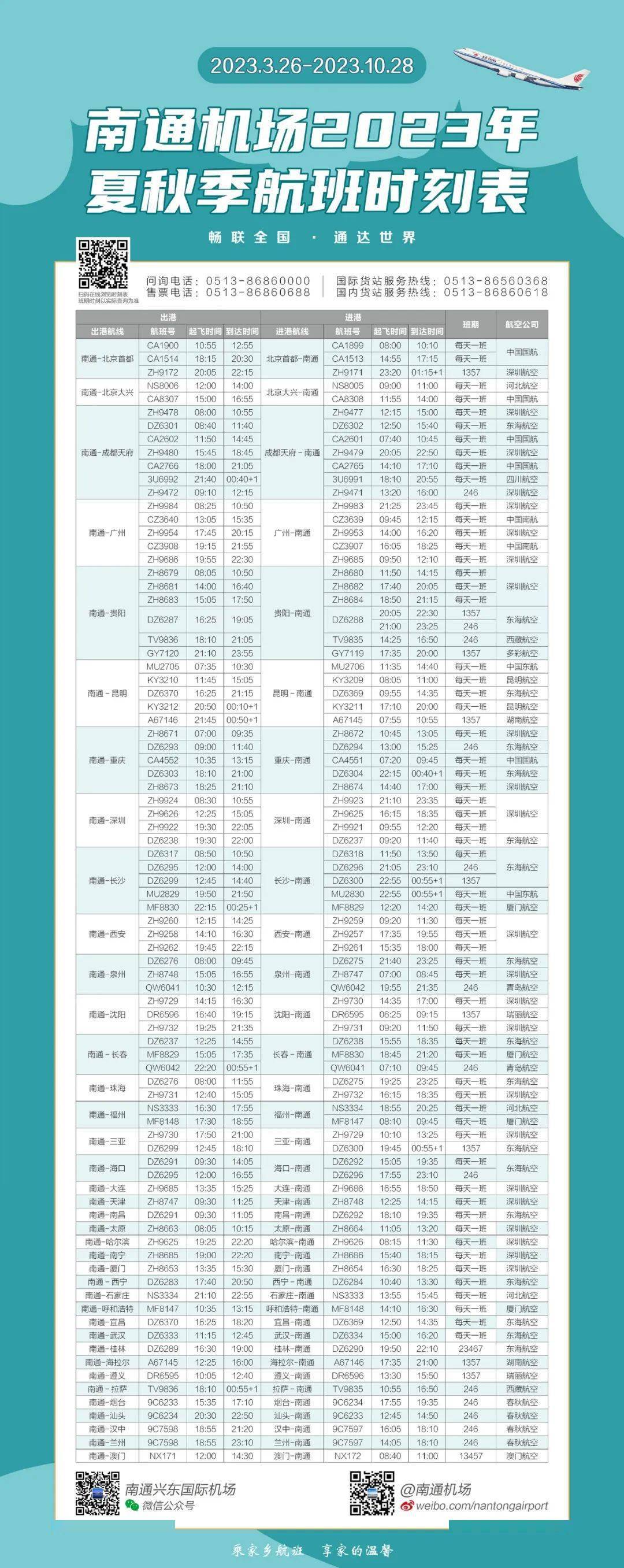 海门航站楼最新时刻表发布🚗📆，出行必备指南！