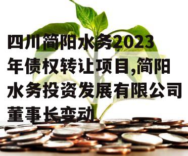 绵阳资本运作最新动态，最新消息汇总📢🌱