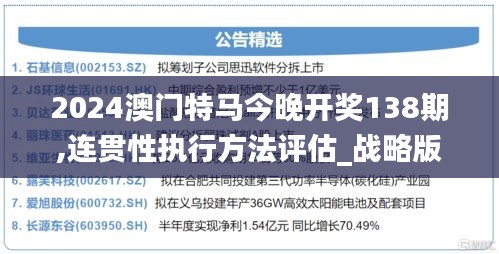 2024今晚开特马开奖结果,动态解读分析_远程版50.210