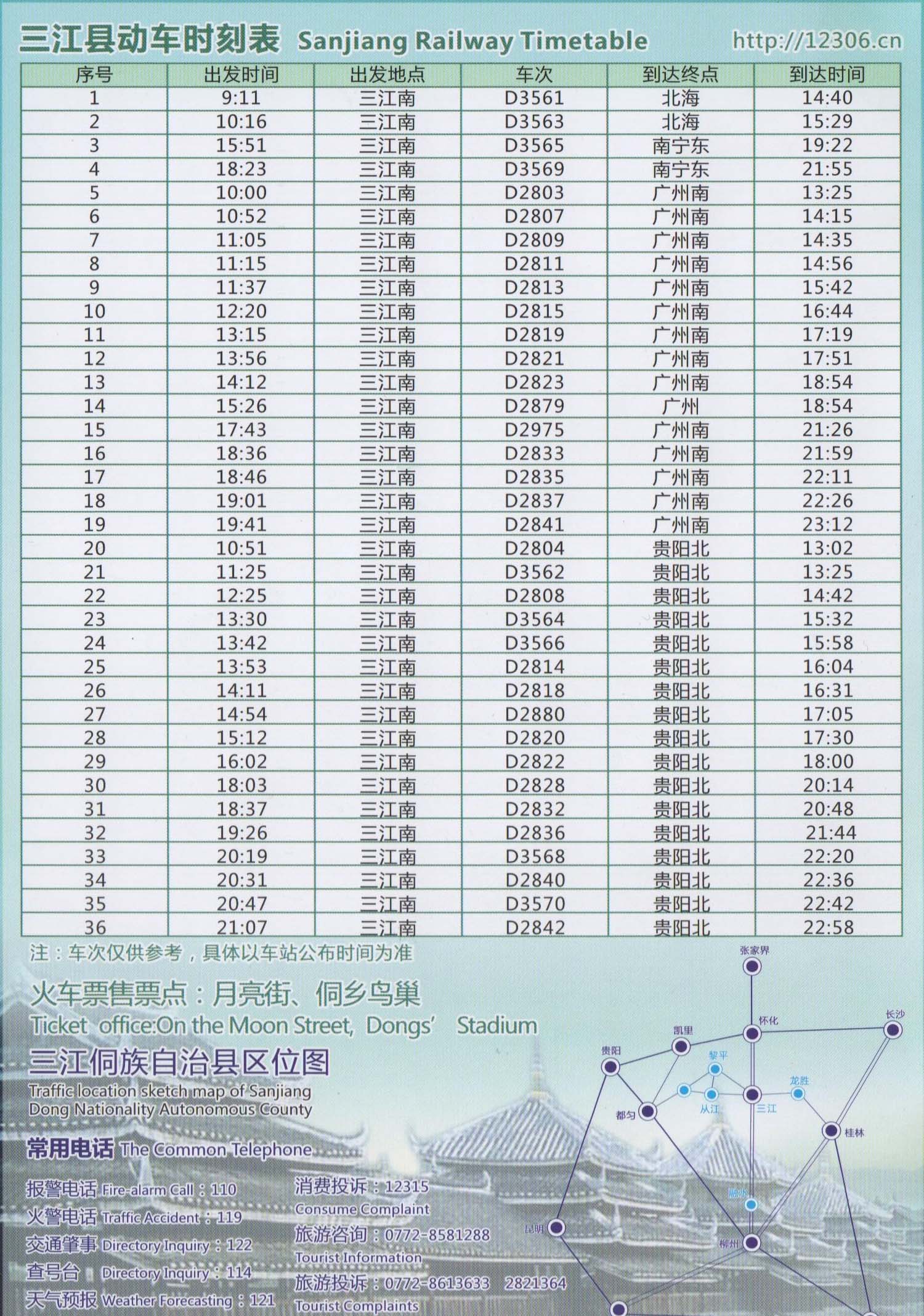 永泰站最新动车时刻表,永泰站最新动车时刻表概览