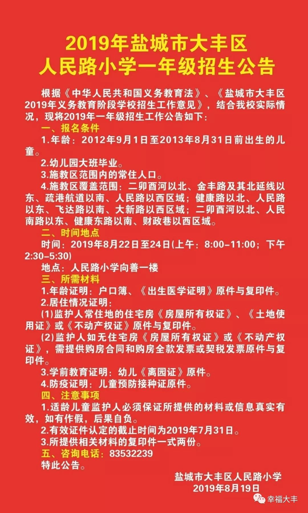 大丰市最新学区划分详解，最新概述与分布图揭秘