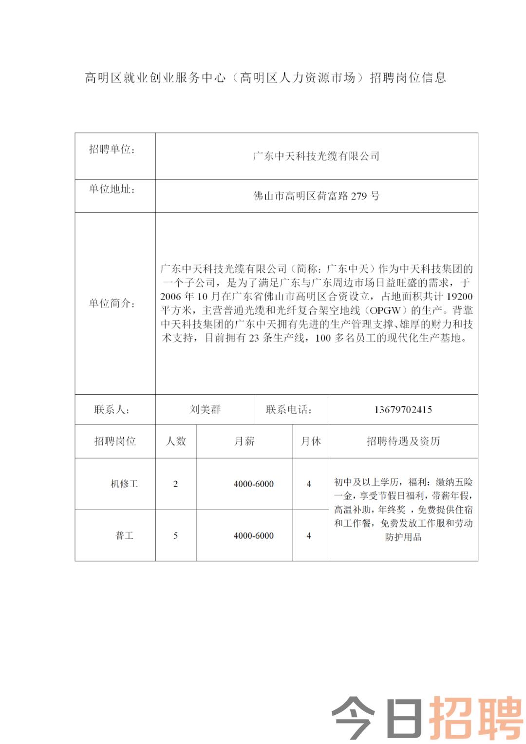 佛山高明最新科技招聘动态，引领智能生活新篇章启动招募之旅