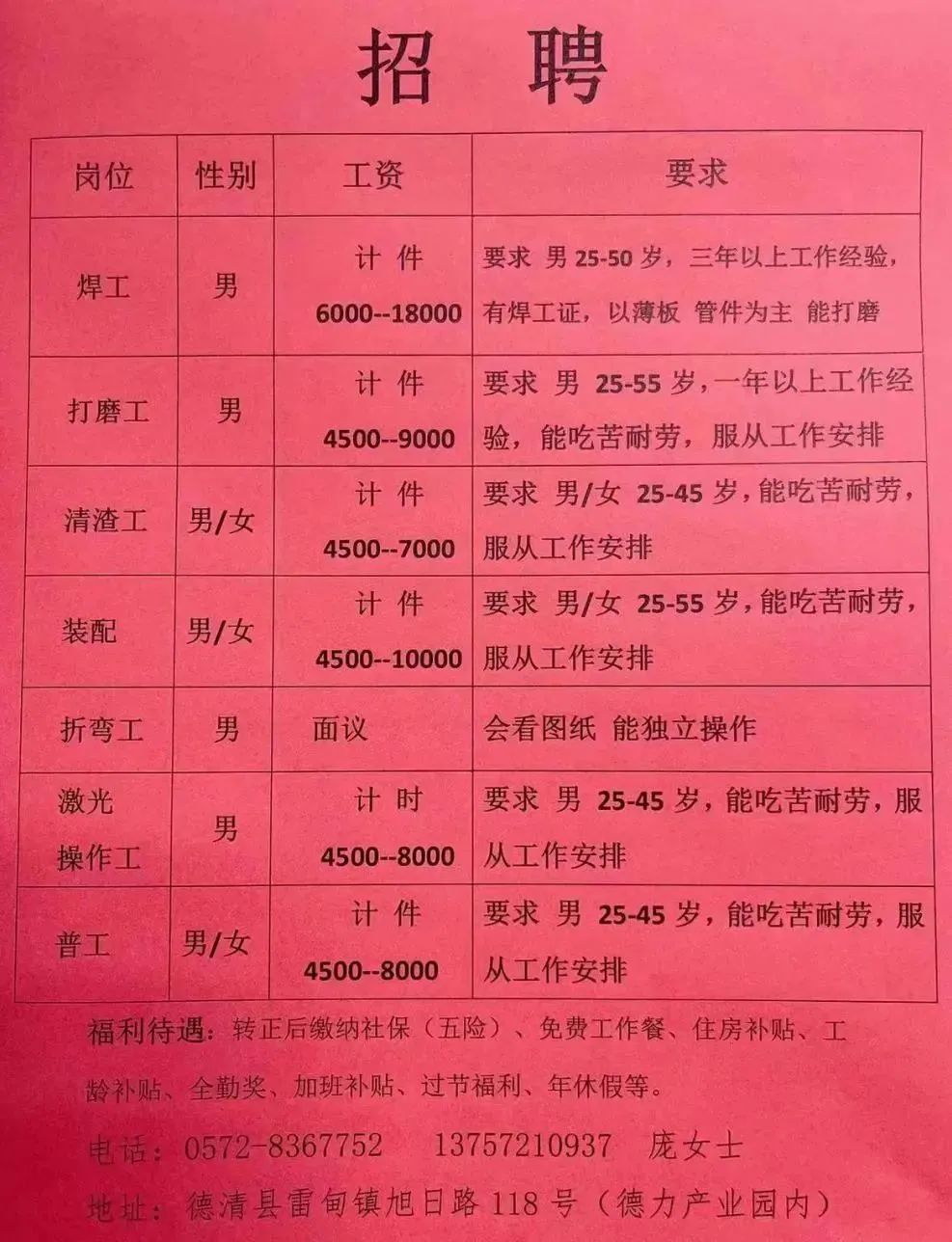 无锡洛社最新招聘启事,无锡洛社最新招聘启事——求职指南