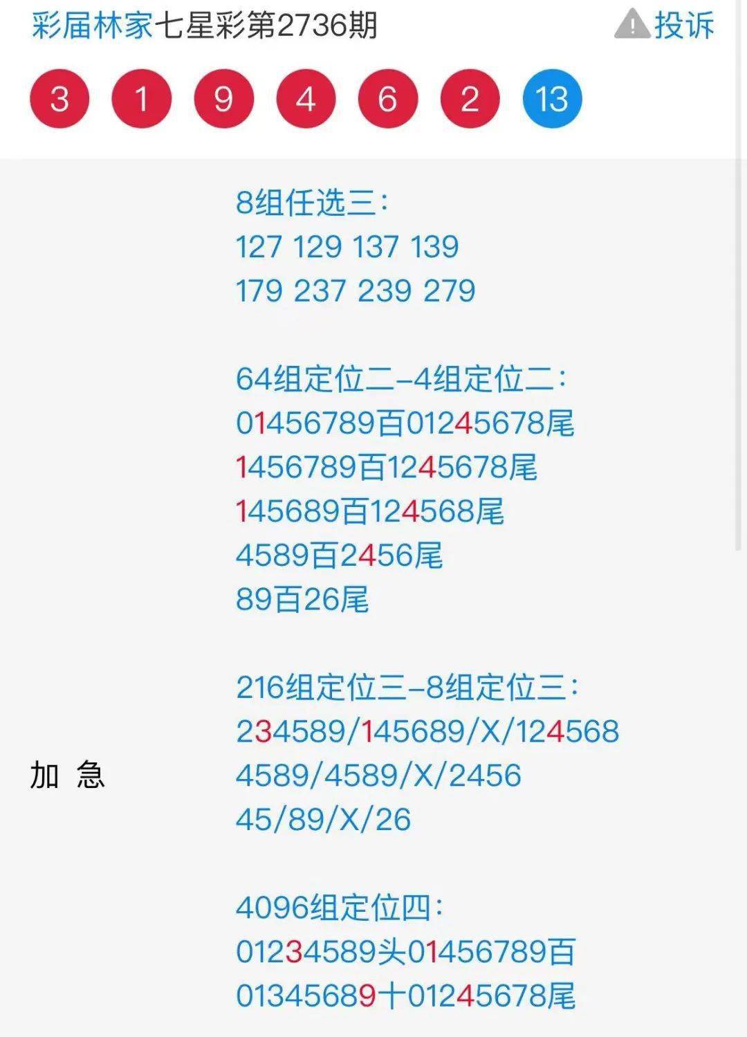 7777788888精准玄机,数据导向计划_见证版31.913