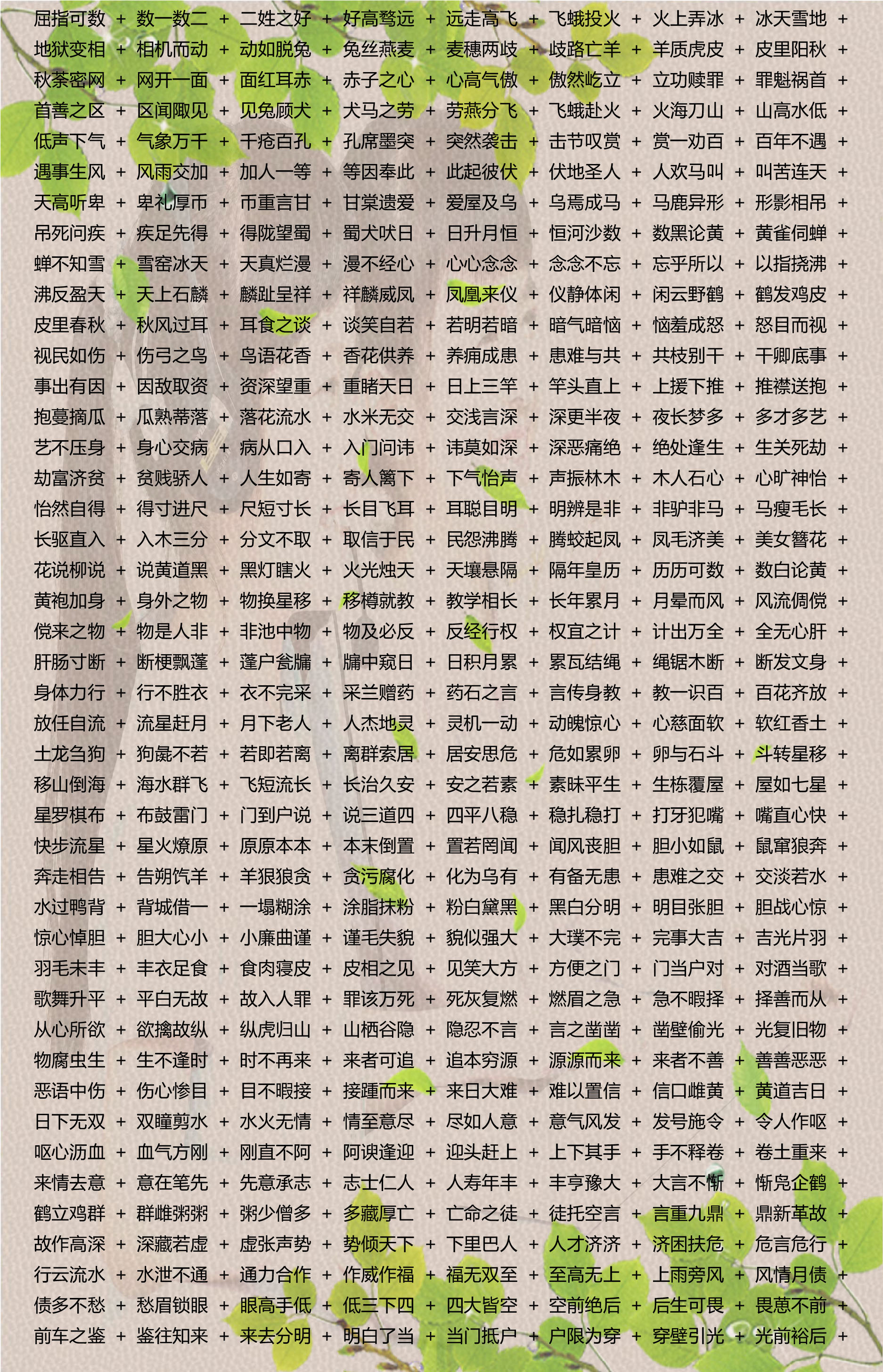 新门内部资料精准大全,确保成语解析_挑战款76.390