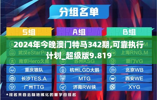 2024年澳门今晚开特马,行动规划执行_时尚版16.459