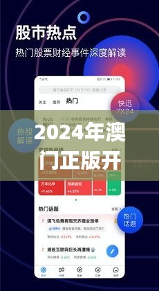 澳门宝典2024年最新版免费,创新策略执行_交互式版16.253