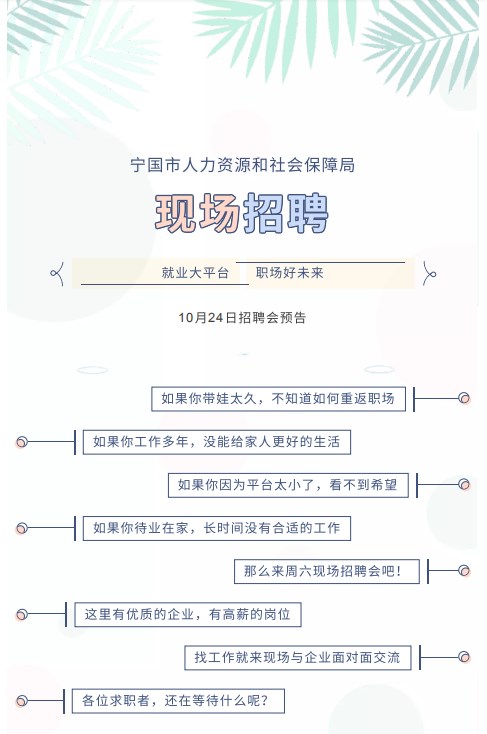 南马招聘信息揭秘，职场新动向与最佳就业机遇探索