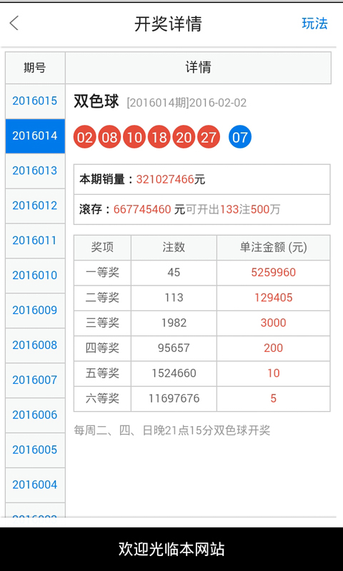 2024年12月14日 第20页