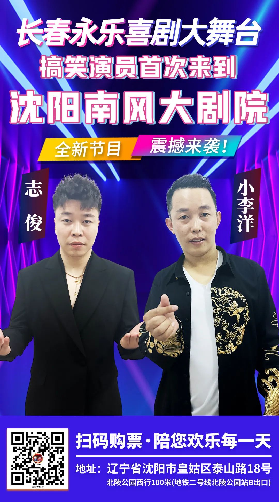 沈阳南风大剧院演员，小巷深处的戏剧文化传承者