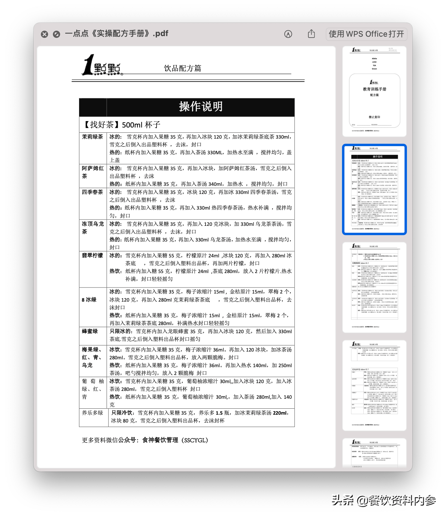 内部马料免费资料大全,科学分析解释说明_潮流版65.848