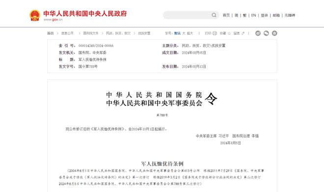 最新军人抚恤优待规定,最新军人抚恤优待规定，深度解析与观点阐述