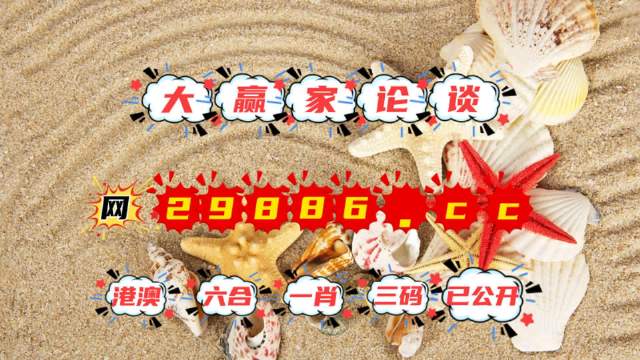 澳门4777777今晚开奖查询,全身心数据计划_方便版50.311