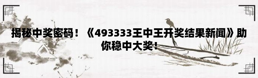 王中王72396王中王开奖结果今天,专业地调查详解_影像处理版37.486