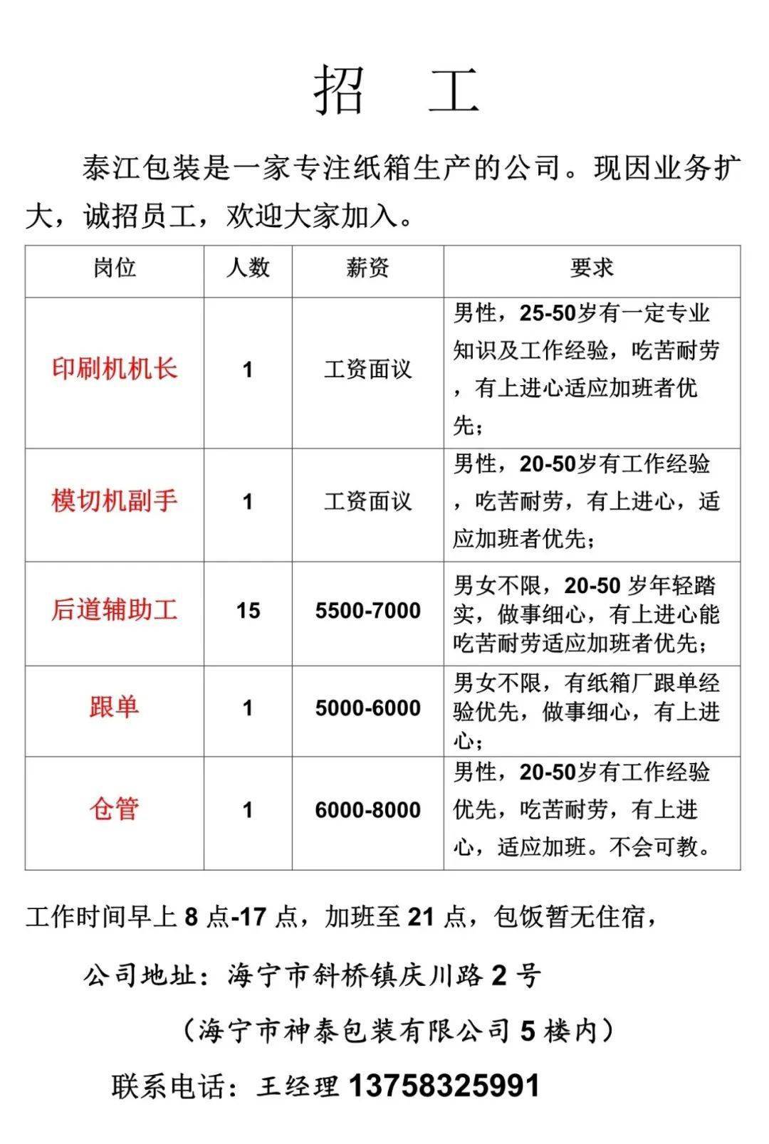 菏泽普工招聘最新信息汇总，火热招募，不容错过！