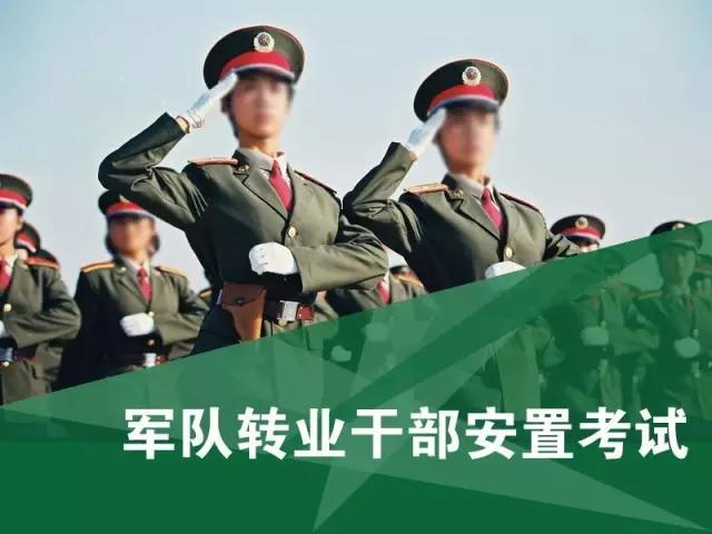 军人转业政策标准变革，自信与成就感的源泉