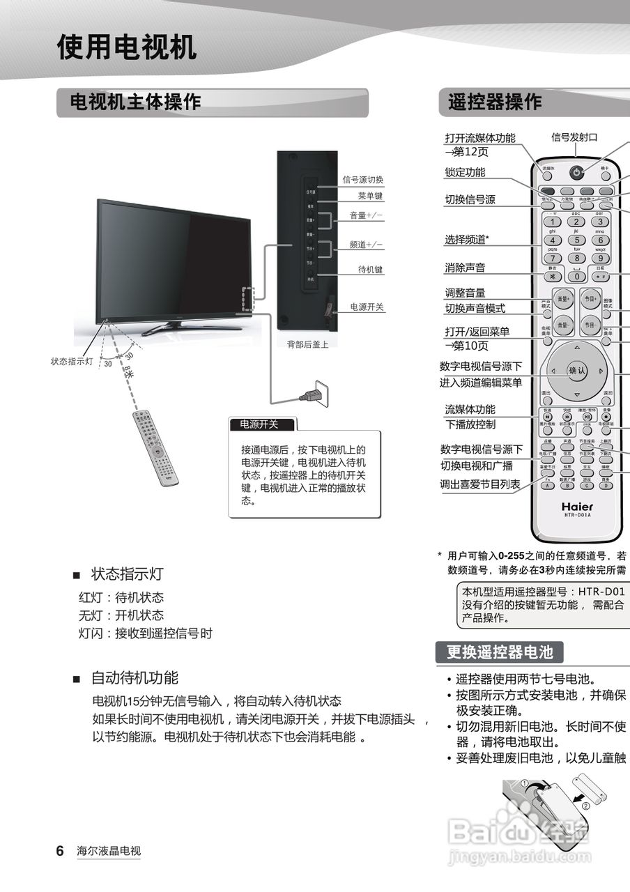 海尔电视LQ55AL88Y81操作指南及功能介绍