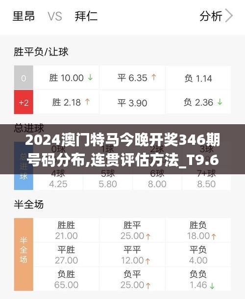 今天晚9点30开特马开奖结果,全身心解答具体_启动版70.679